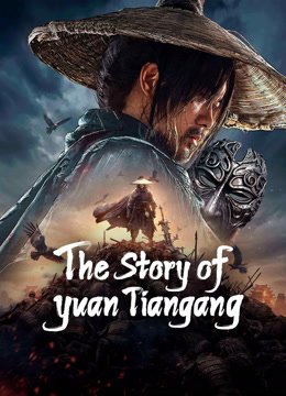 The Story of Yuan Tiangang - VJ ice P